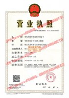 南充國麗市政設施有限公司營業(yè)執(zhí)